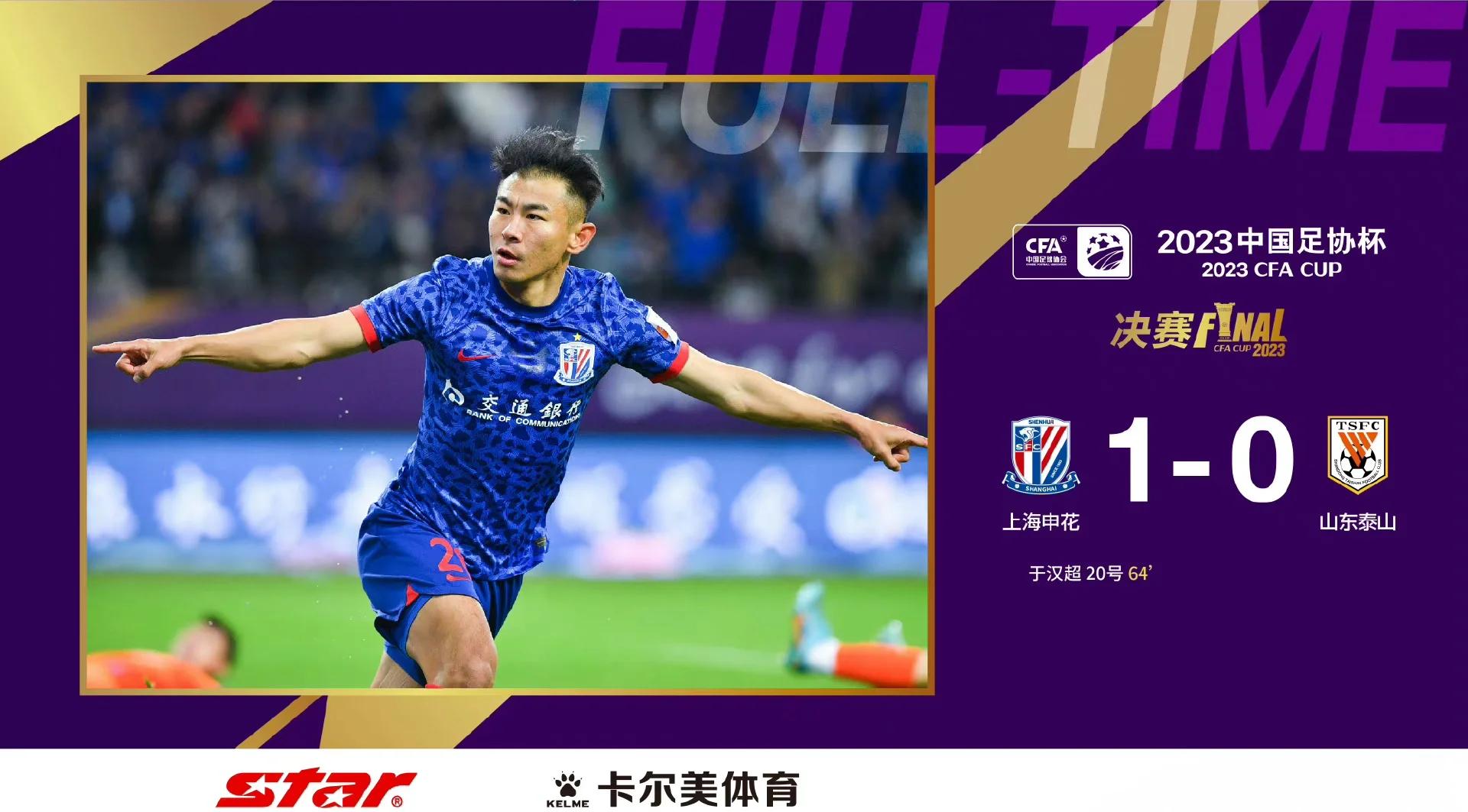 上海绿地申花成功逆转,锁定八强席位的简单介绍 上海绿地申花成功逆转,锁定八强席位的简单介绍