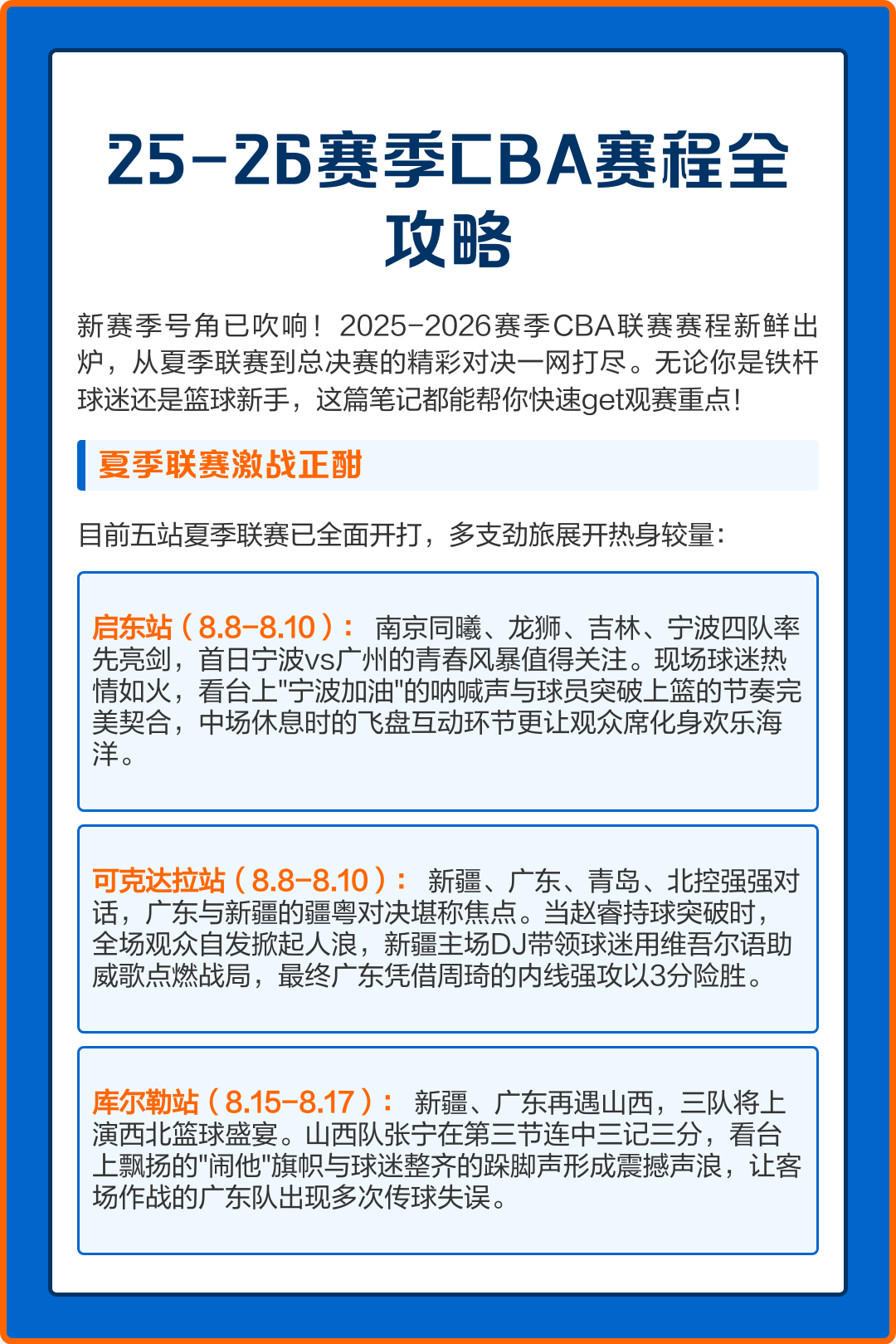 内地篮球赛事近期赛程紧凑，看点多多的简单介绍