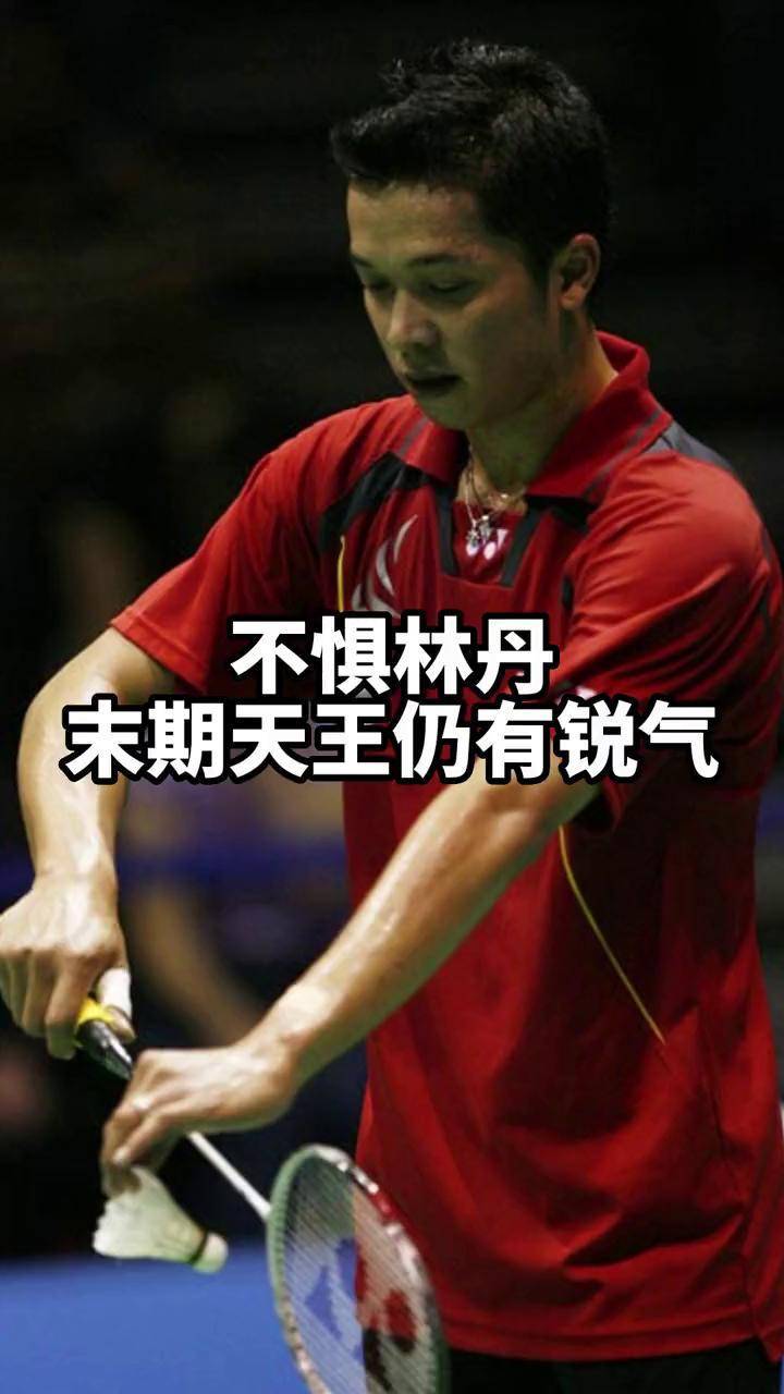 法国羽毛球队血洗马来西亚羽毛球队,陶菲克统治全场的简单介绍 法国羽毛球队血洗马来西亚羽毛球队,陶菲克统治全场的简单介绍